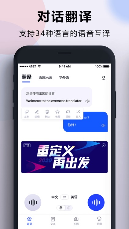 出国翻译官- 多语言语音翻译聊天交友 screenshot-0
