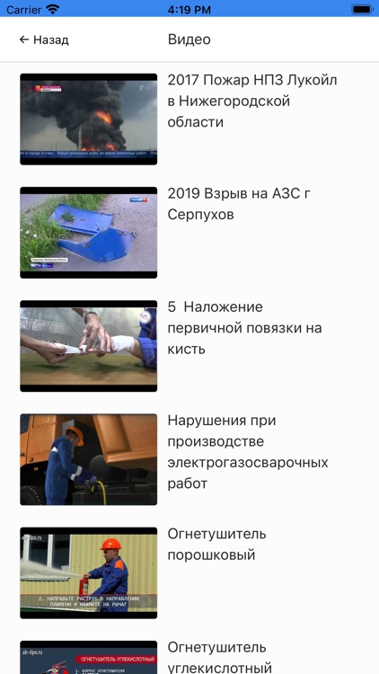 Академия Безопасности screenshot-4
