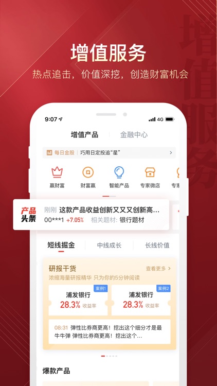 华彩人生-股票开户炒股软件选华西 screenshot-3