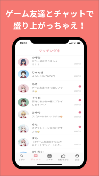 【ゲーム友達アプリ】カルチャ screenshot 3