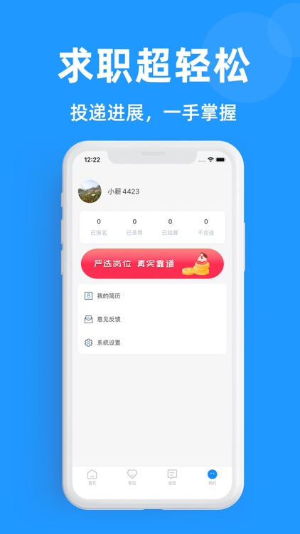 发薪兼职-招聘找兼职软件