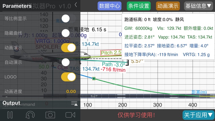 着陆模拟器Pro screenshot-3