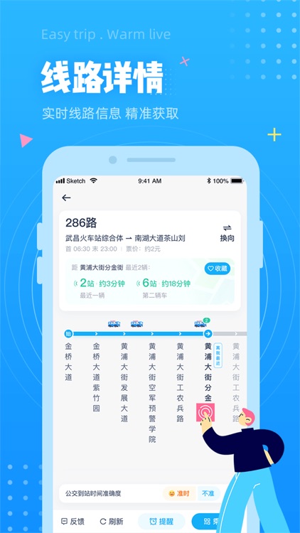 小码直达号—城市公交出行必备app screenshot-3