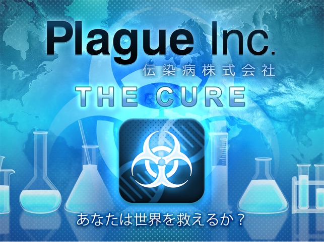 Plague Inc 伝染病株式会社 をapp Storeで
