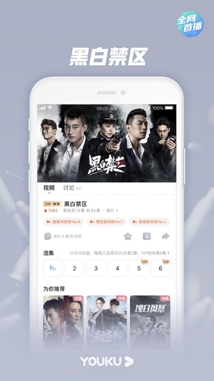 优酷-巡回检察组热播 screenshot-7