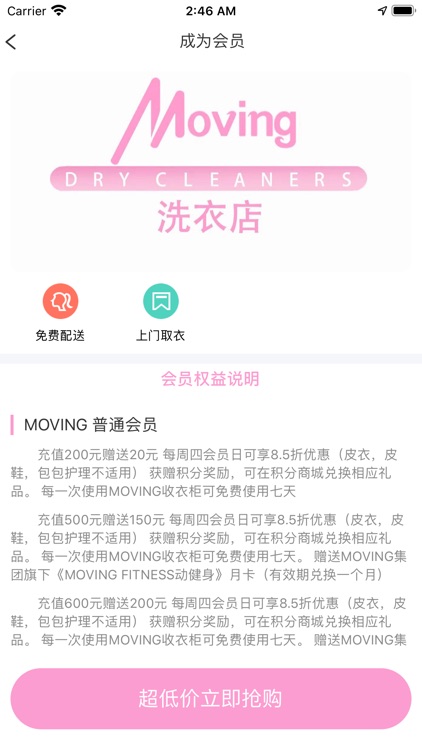 Moving洗衣