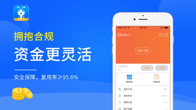 蚂蚁贷-极速投资理财金融App