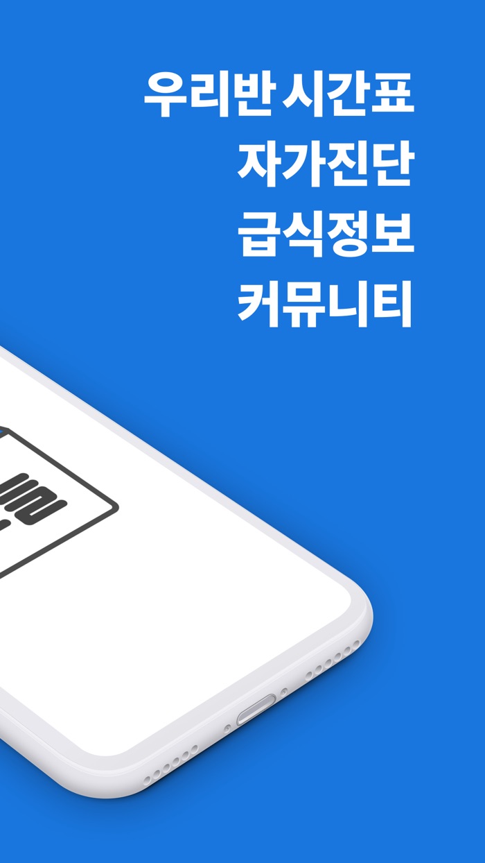 오늘학교 - 초중고 자동 시간표