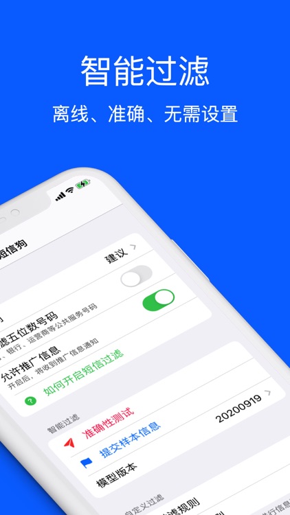 短信狗-智能过滤垃圾信息