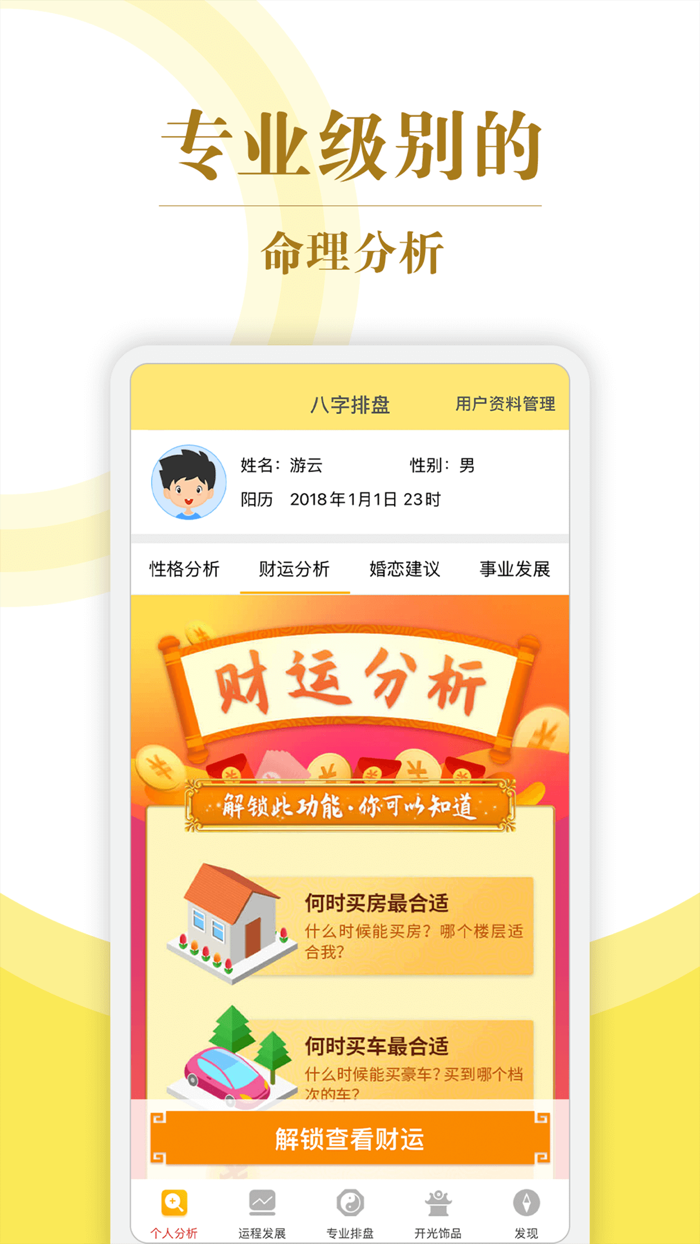 八字算命-八字排盘星座运势