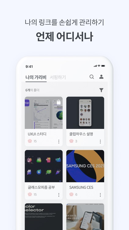 링크모아 - 북마크 공유 앱