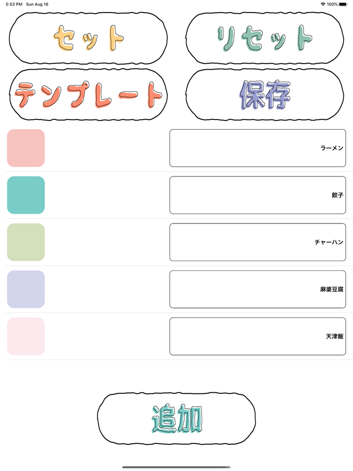 イカサマルーレット