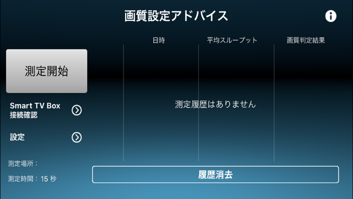 画質設定アドバイス