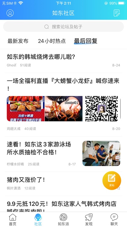 幸福如东APP