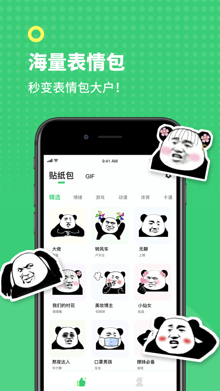 表情包制作 - 斗图表情制作器