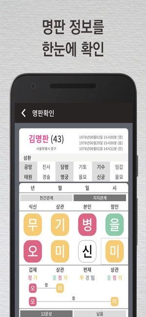 Fun易 - 펀역 만세력 On The App Store