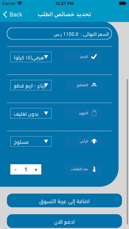 ابو عبدالله للذبائح screenshot-3