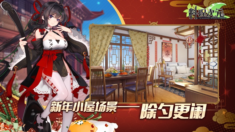 料理次元-欢迎主厨回家 screenshot-4