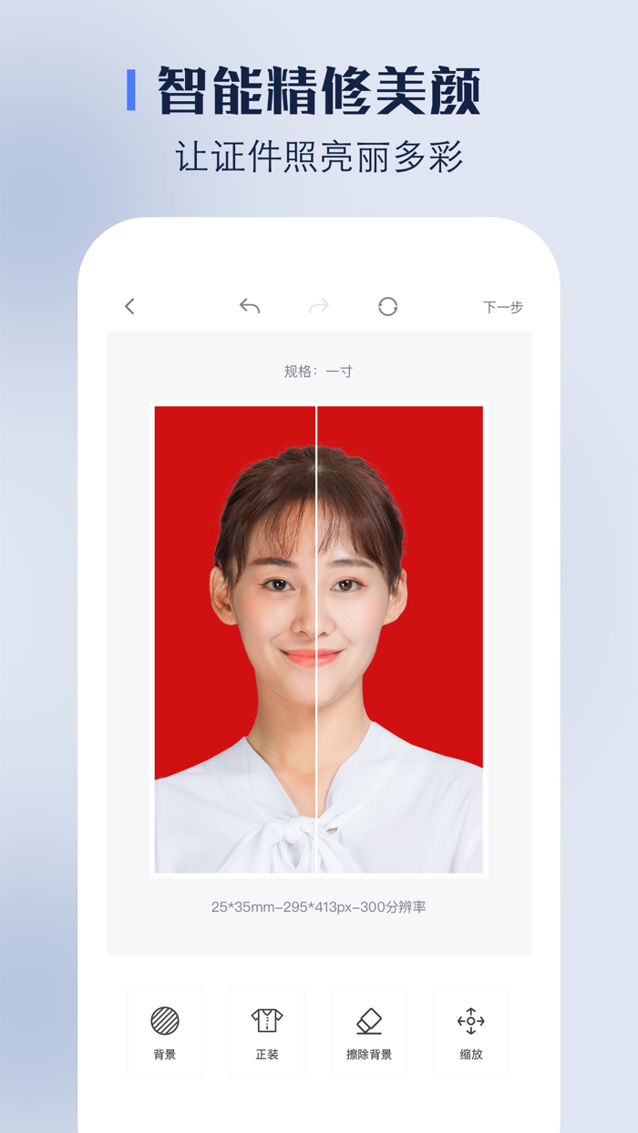 证件照证件照换底智能证件照制作