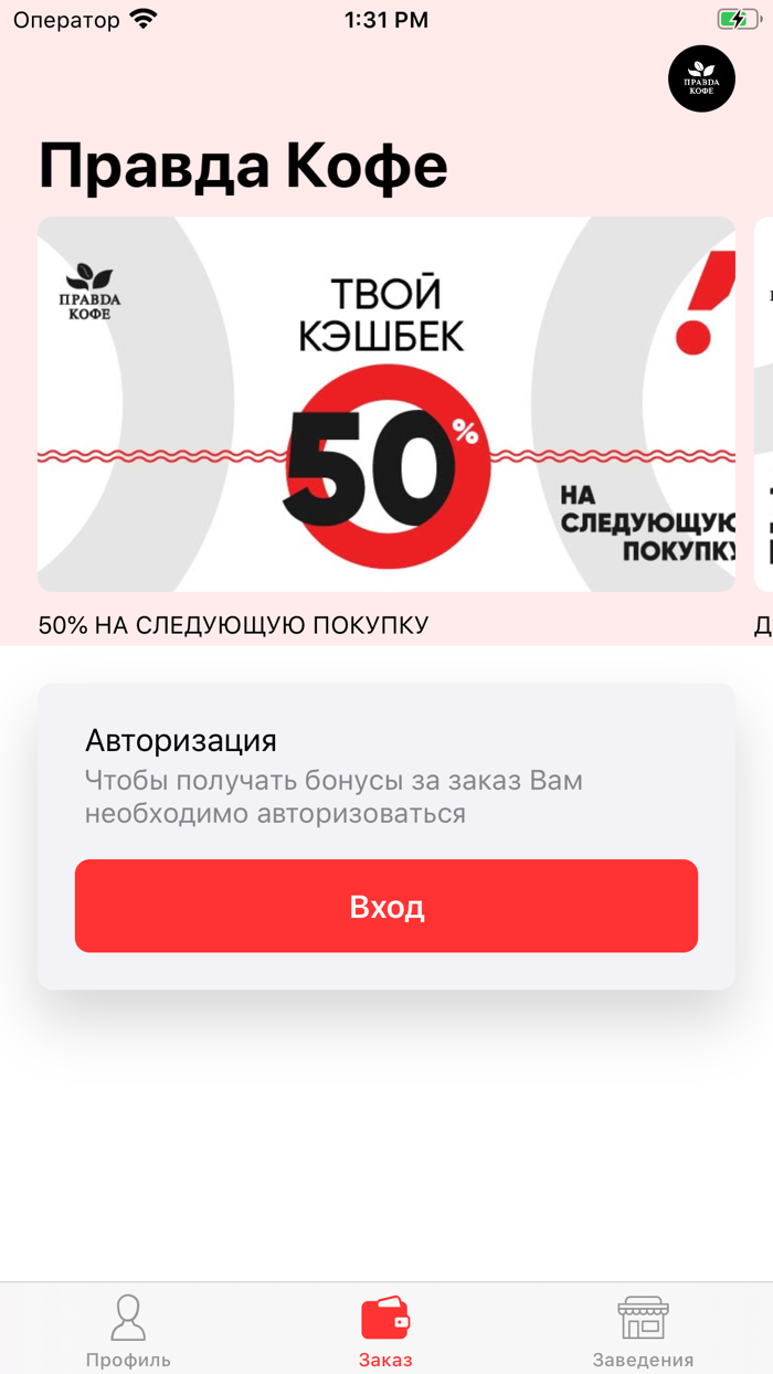 Правда Кофе