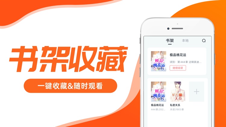 小说阅读器-小说书城 screenshot-6