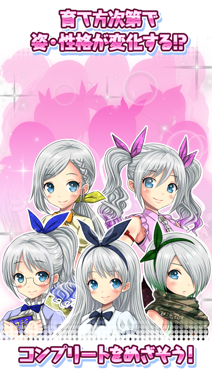 美少女育成ゲーム　ポケットガール　～永久の錬金術師～