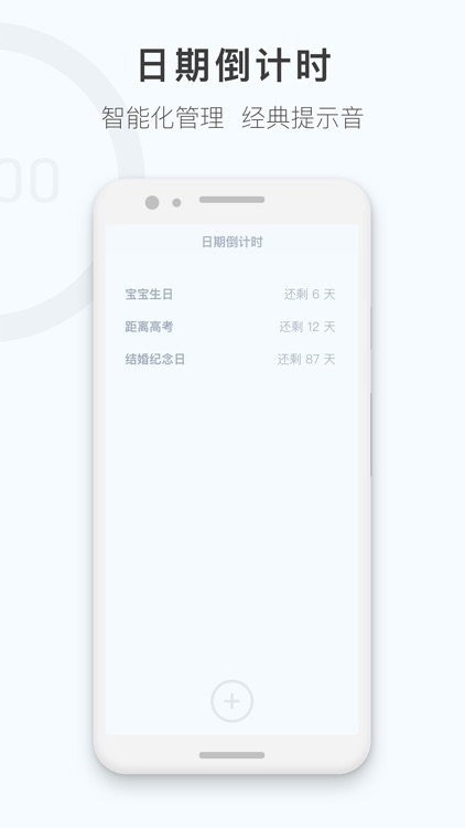 时间笔记 - 记录倒计时 screenshot-4
