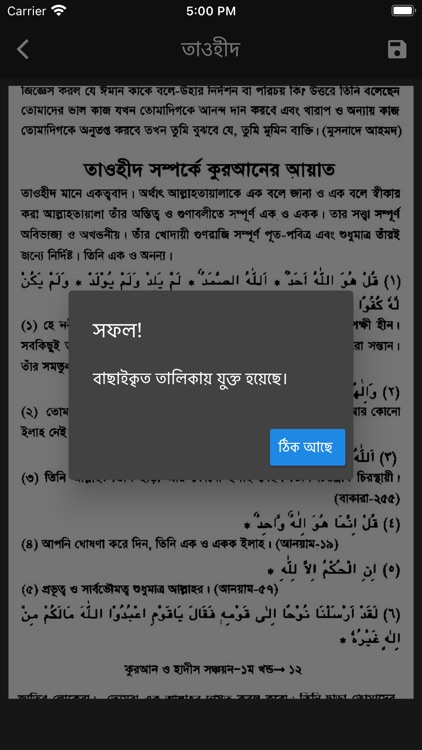 Shonchoyon Subject wise Quran screenshot-4