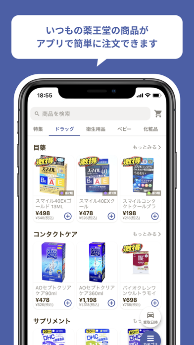 薬王堂 P!ck and紹介画像1