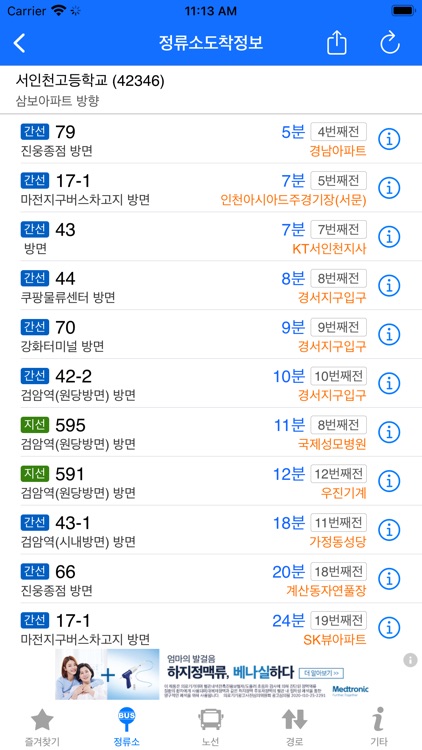 인천버스 - 실시간 도착 정보