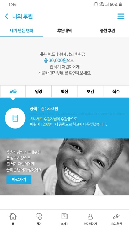 유니세프 screenshot-4