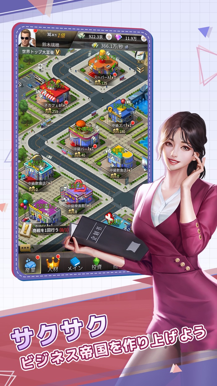 おねがい社長！