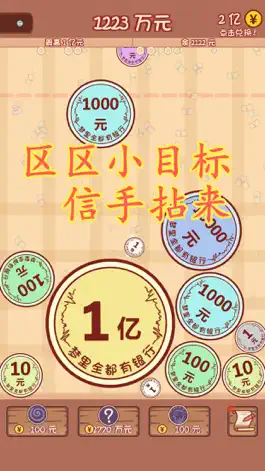 Game screenshot 天天小目标 apk