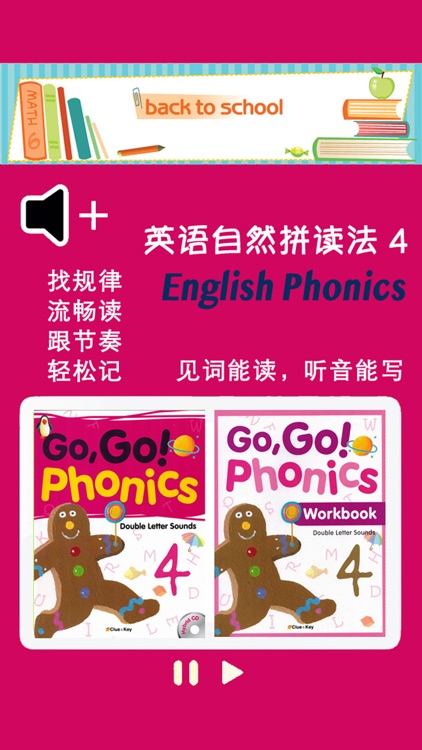 英语自然拼读法第4级 - English Phonics