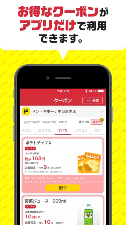 majica~電子マネー公式アプリ~ screenshot-3