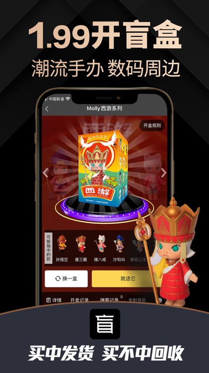 盲APP-1.99开盲盒,一键回收