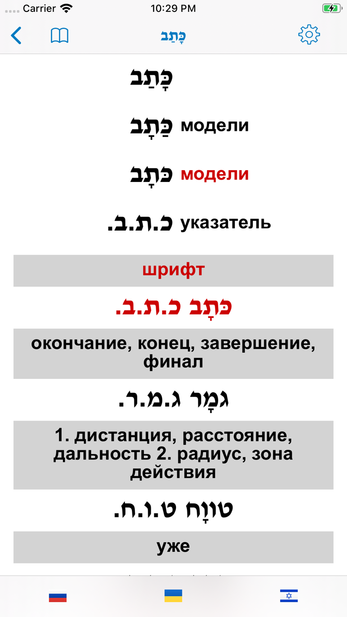 Иврит сортировщик слов