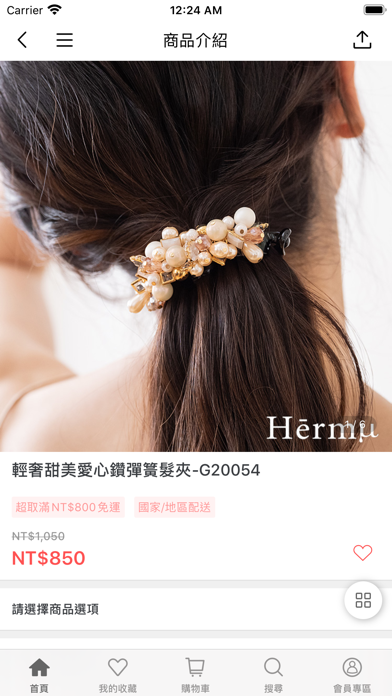 Hermu專櫃法式飾品第一品牌 screenshot 4