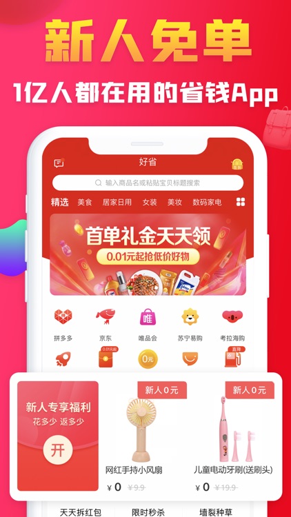 好省-全网购物省钱,上好省APP