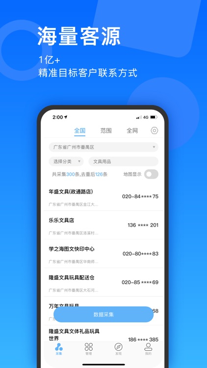 云来客-精准拓客全网采集客户