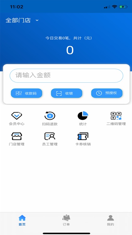 每日在线（商户） screenshot-3