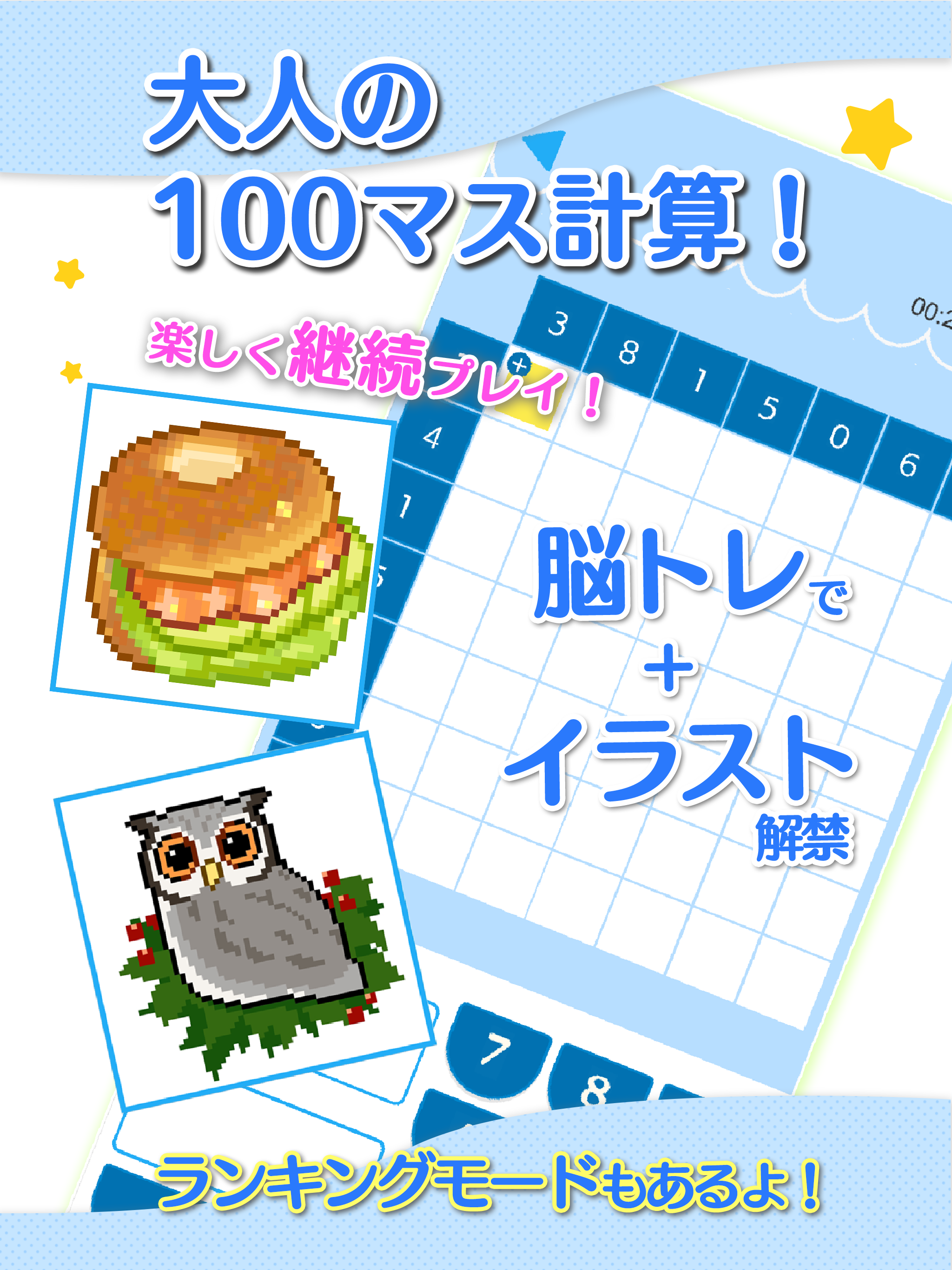 大人の100マス計算 イラスト解禁 計算ドリル App Store Review Aso Revenue Downloads Appfollow