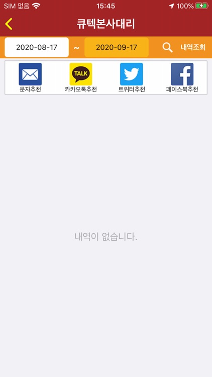 2000번대리운전 screenshot-6