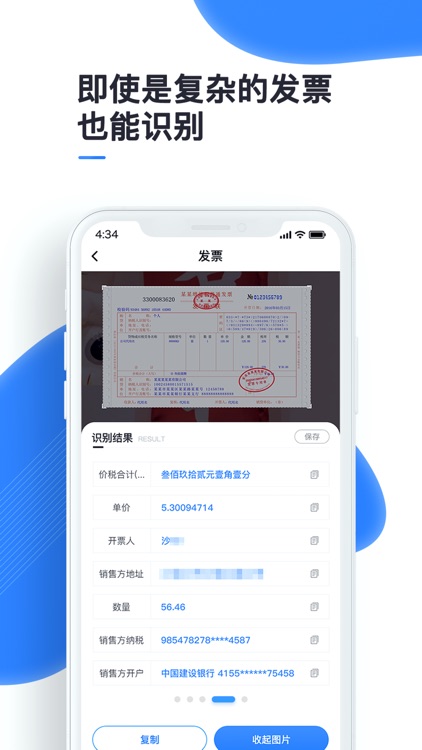 万能识图-拍照取字识物识图专业版 screenshot-3