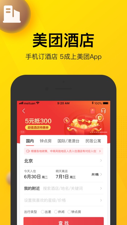 美团-美食外卖电影票享优惠 screenshot-3