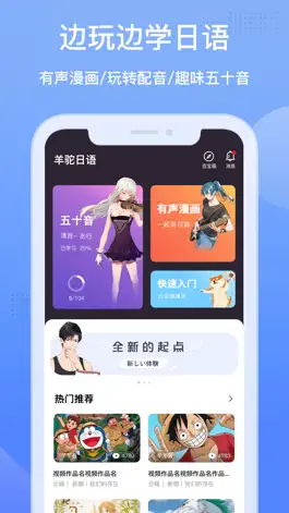 Game screenshot 羊驼日语体验版-日语学习 mod apk