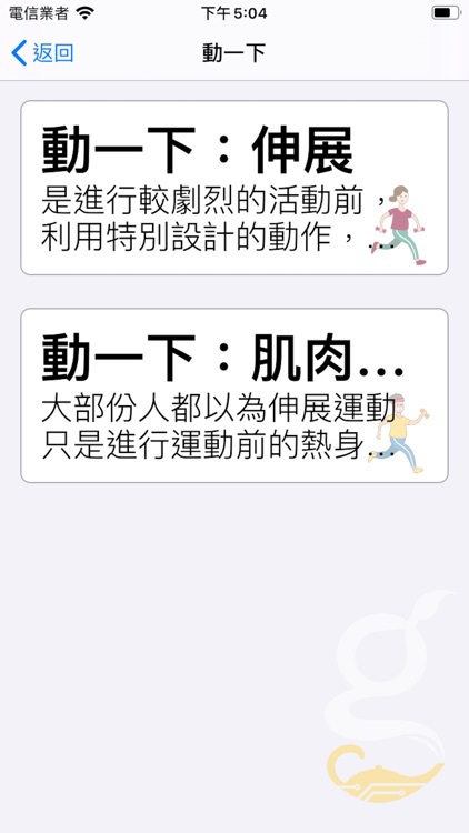 一元樂動 screenshot-3