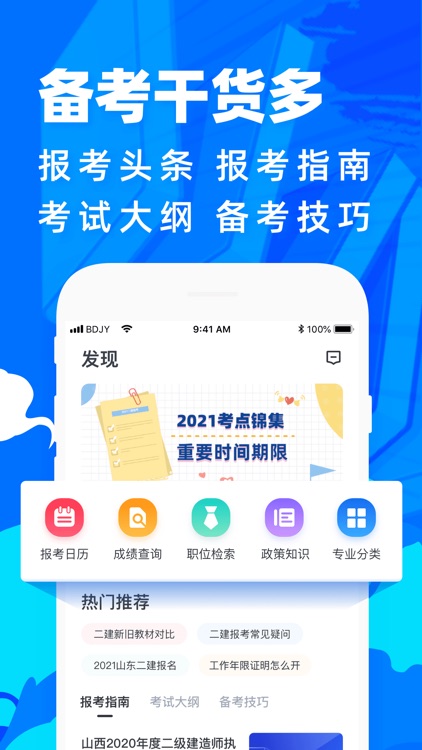 二级建造师宝典-二建考试万份题库大全 screenshot-4