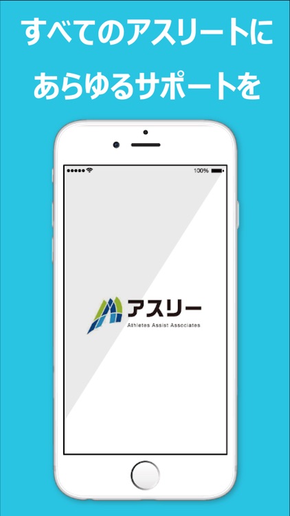 アスリー screenshot-3