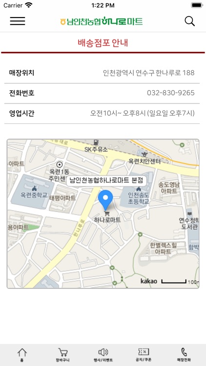 남인천농협 하나로마트 screenshot-4